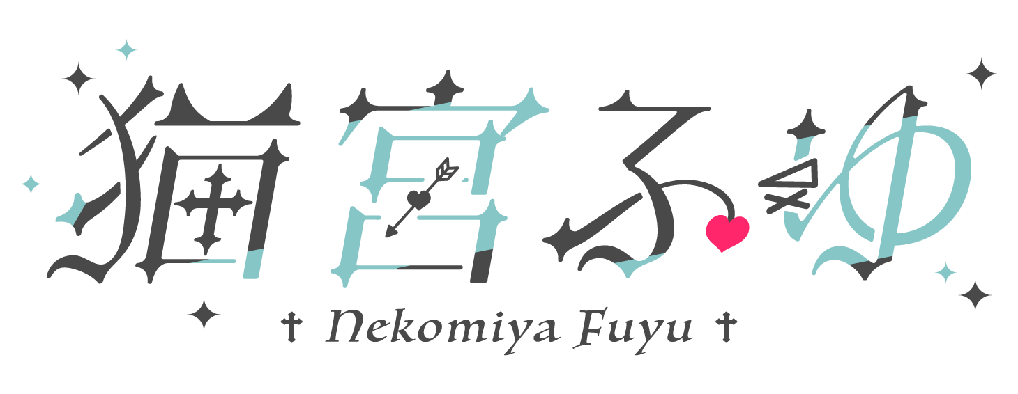 猫宮ふゆのロゴ
